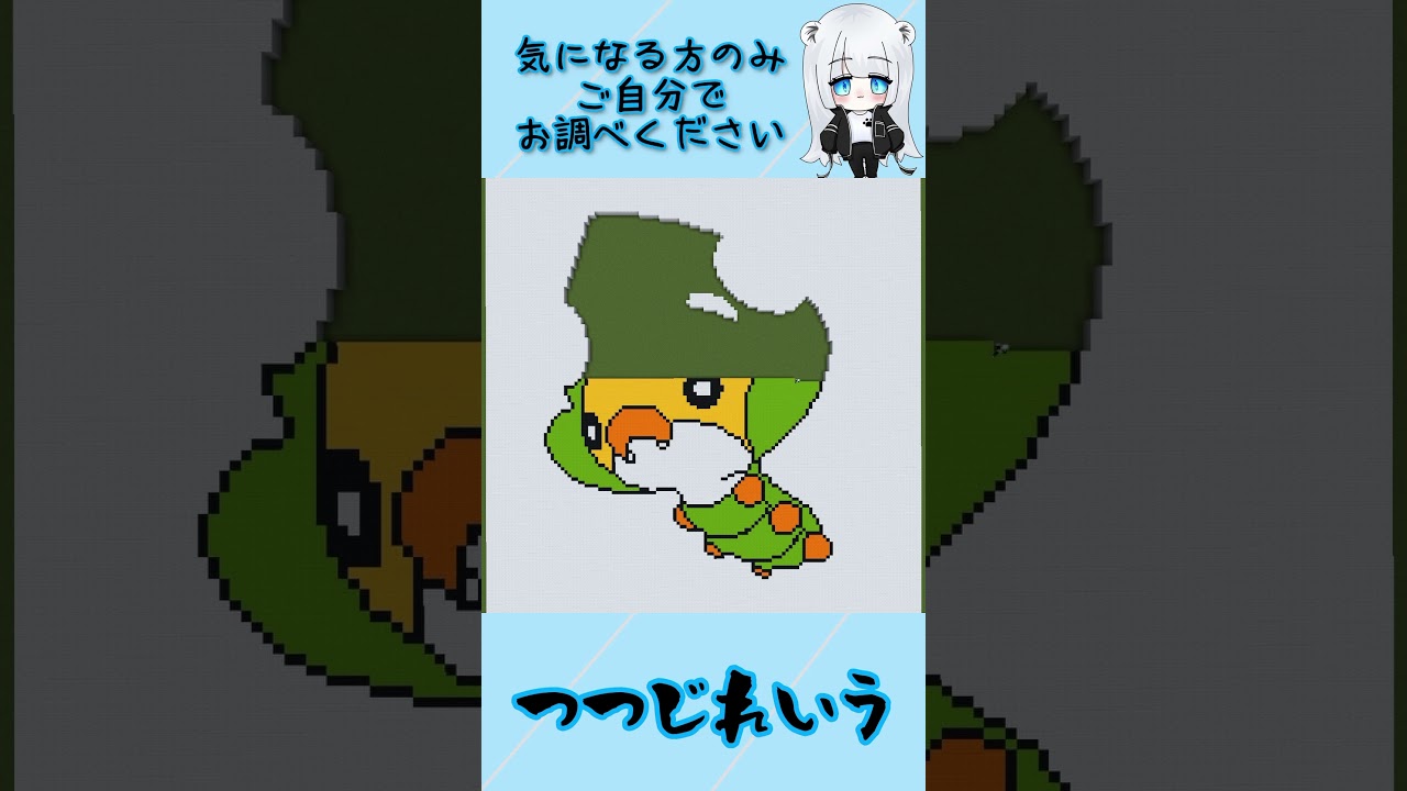 【マイクラ地上絵】クルミルSewaddle　Part273#shorts #マイクラ #マイクラ地上絵 #ポケモン #クルミル