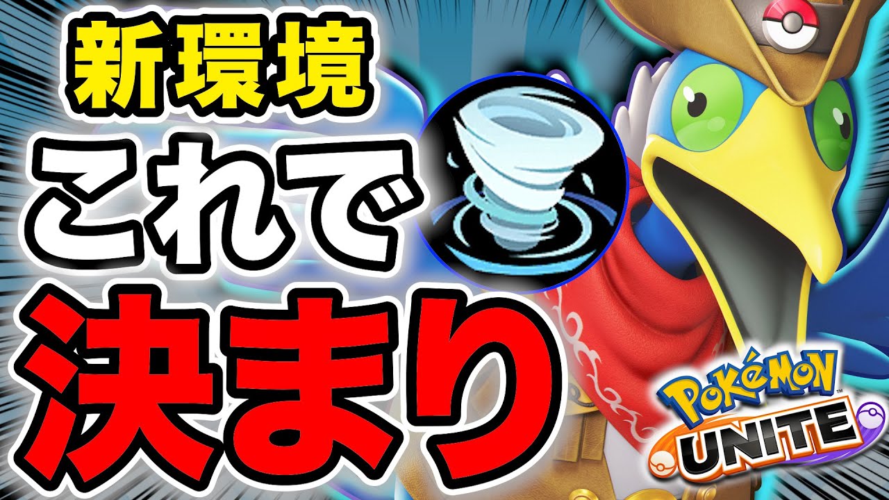 【元世界一が検証】新環境メイジ枠はウッウに決まりか？【ポケモンユナイト】【切り抜き】