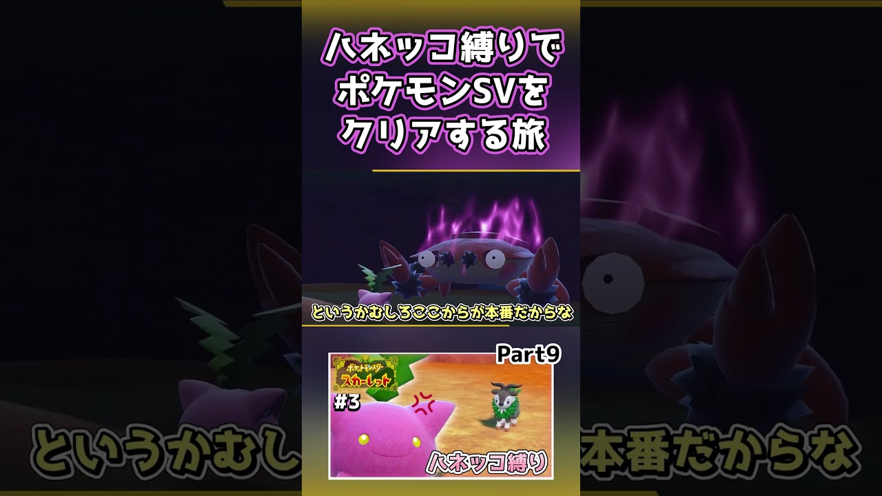 【ポケモンSV】ハネッコだけでチャンピオン目指す旅part9【ゆっくり実況】
