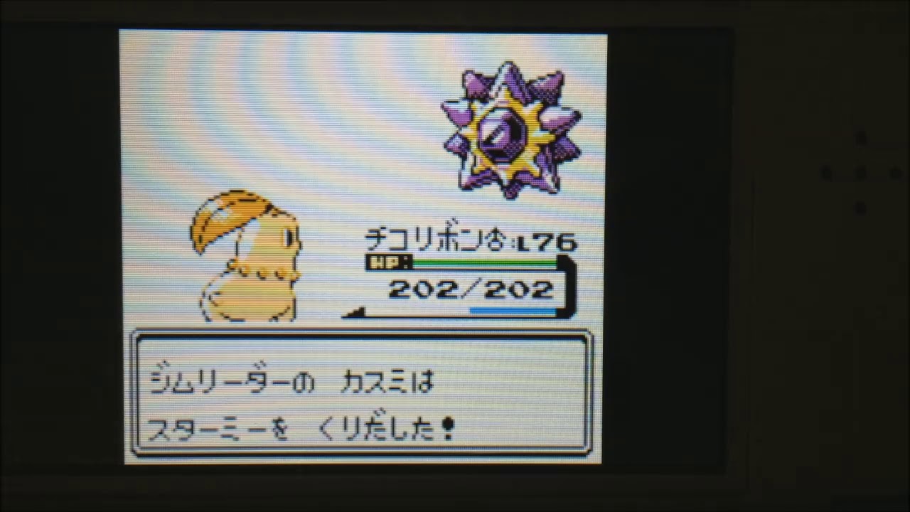 色チコリータ1匹の旅～037ハナダジム カスミ戦～【ポケモン金VC】