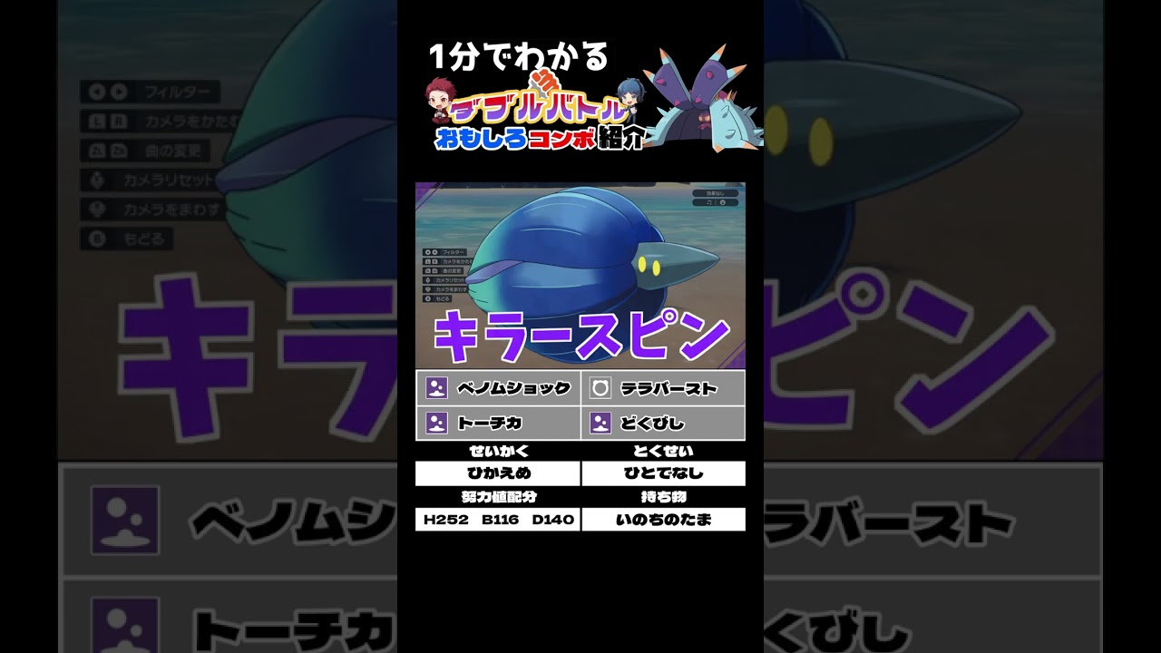 ドヒドイデのコンボ紹介【ダブルバトル / ポケモンSV】 #shorts