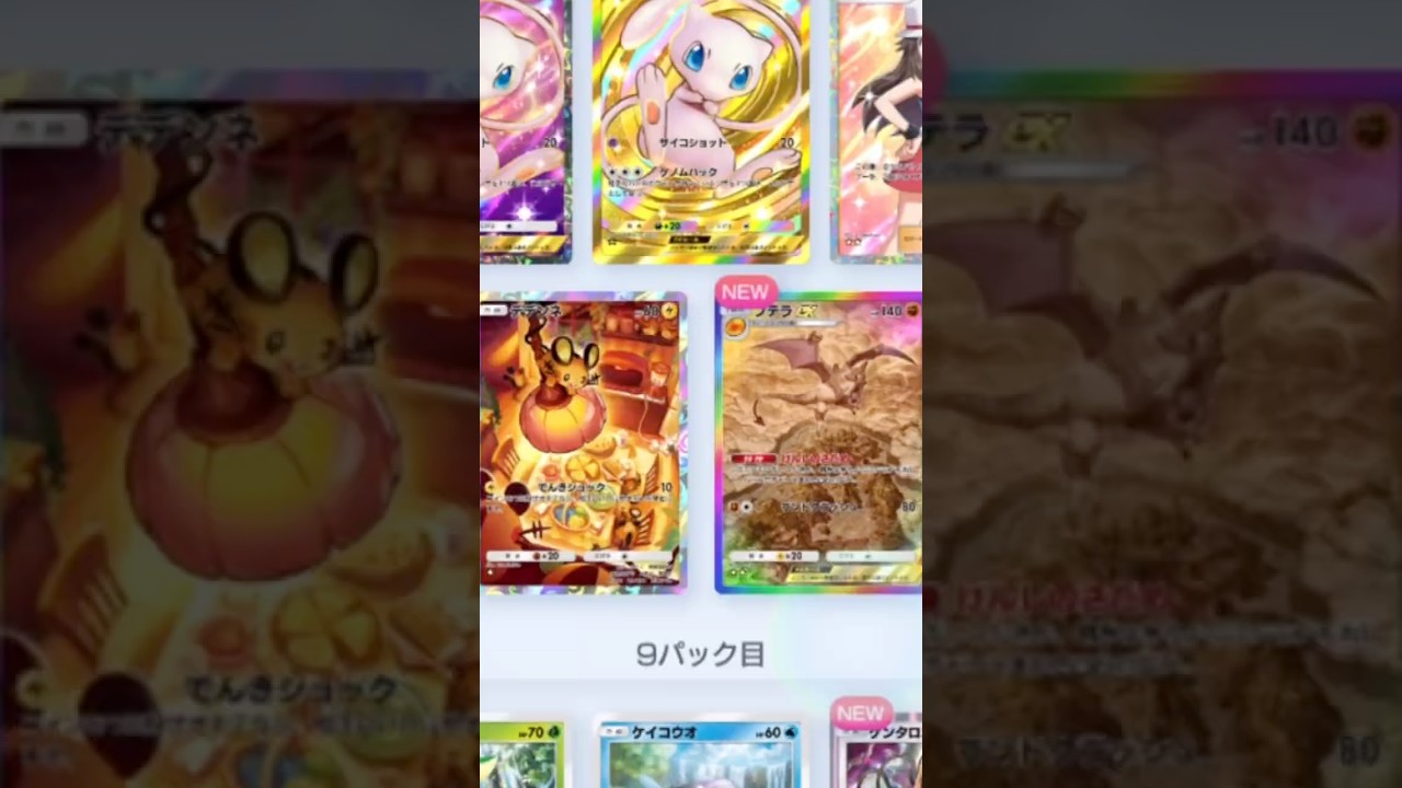 #ポケポケ #ポケポケ開封チャレンジ #ポケモン #ミュウ #神引き
