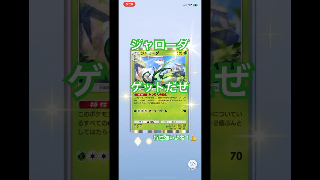 【開封動画】ジャローダ #ポケポケ #ポケポケ開封チャレンジ #pokemoncards