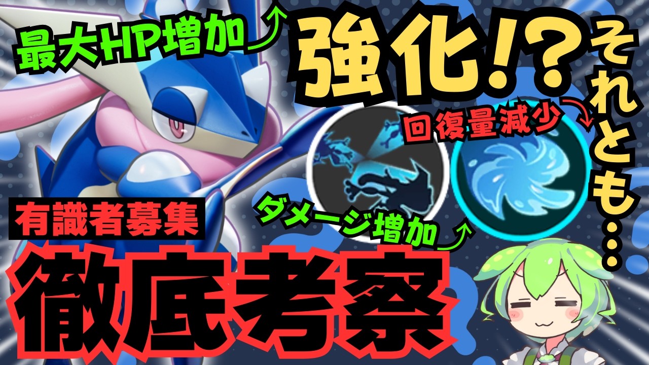【賛否両論】一応強化らしいけど、実際は…『ゲッコウガ』 立ち回り徹底解説【ポケモンユナイト】【よしもとゲーミング】