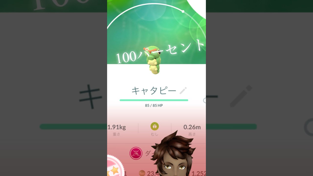 #ポケモンgo ダイマックスキャタピー  #レイド #pokemongo