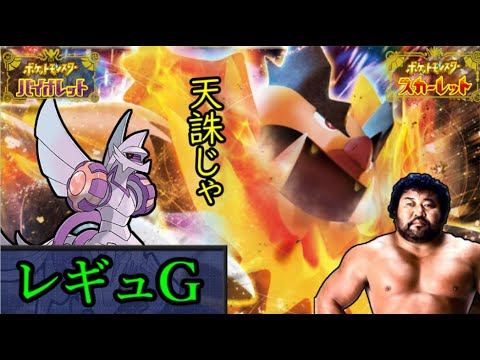 【WCS経験者】パルキアとエンブオー　レギュG 【ポケモンSV・ダブルバトル】