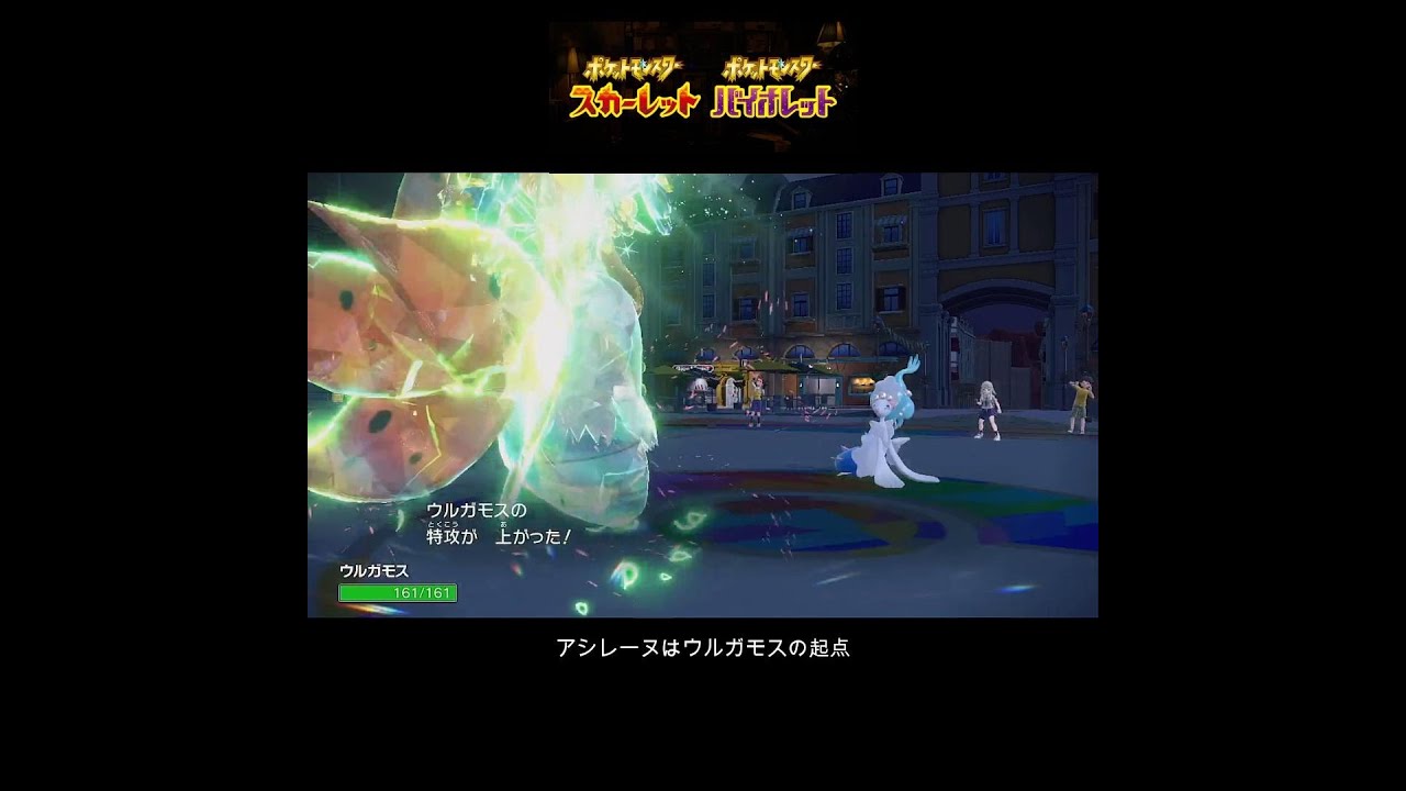【ポケモンSVランクマ】アシレーヌ起点で舞うウルガモス #ポケモン #ポケモンsv #ポケモン対戦 #ウルガモス #ゲーム #レギュh #アシレーヌ #short #ランクマ #shorts