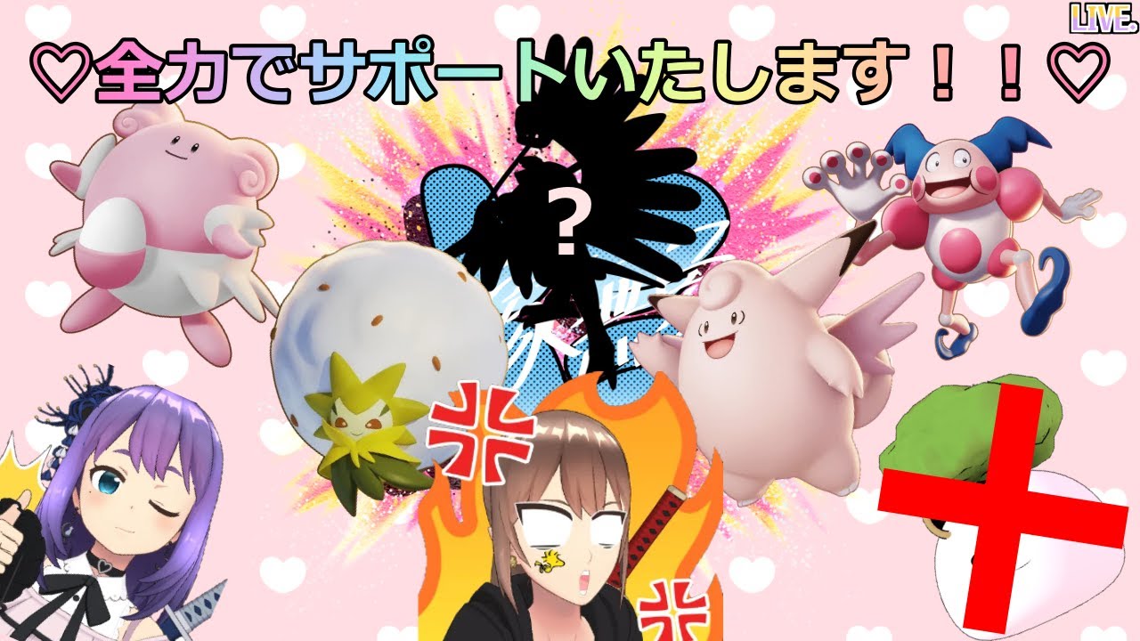 【参加型】全力でサポートいたします！！【ポケモンユナイト】