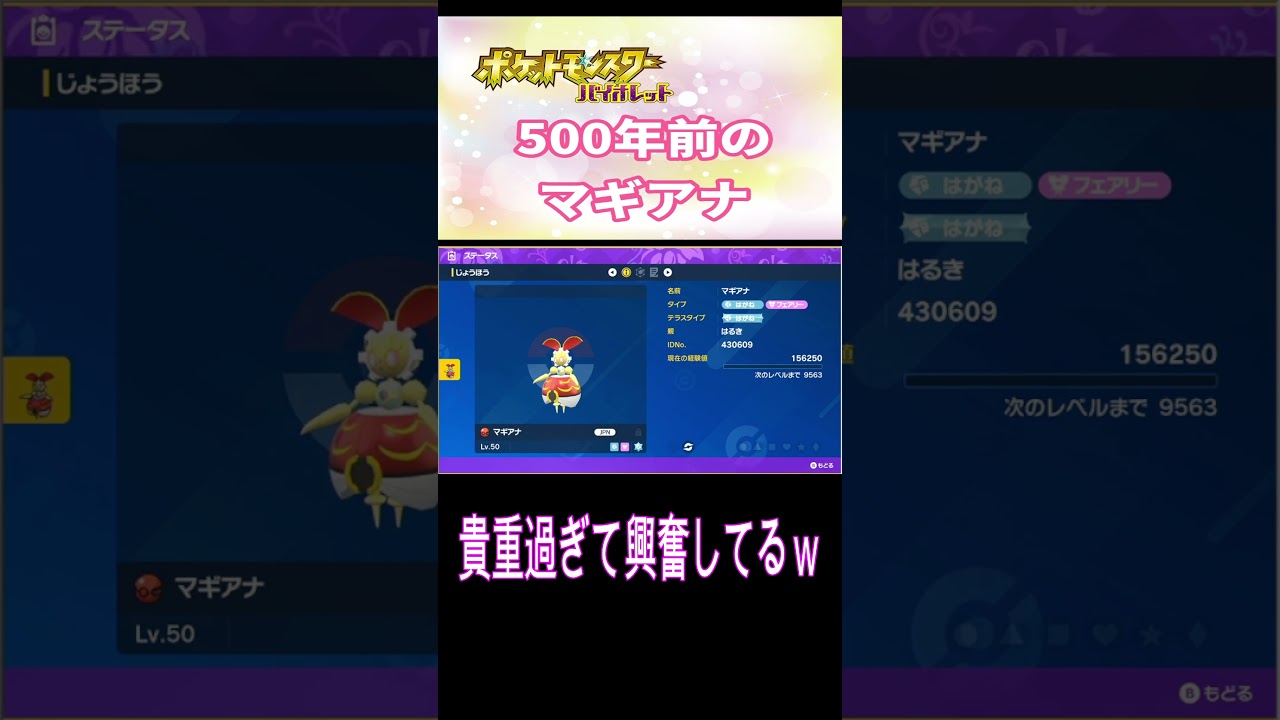 【ポケモンSV】貴重なポケモン　500年前のマギアナ　見せてくれました！ #ポケモン配布会#shorts ＃ポケモンマギアナ#pokemon