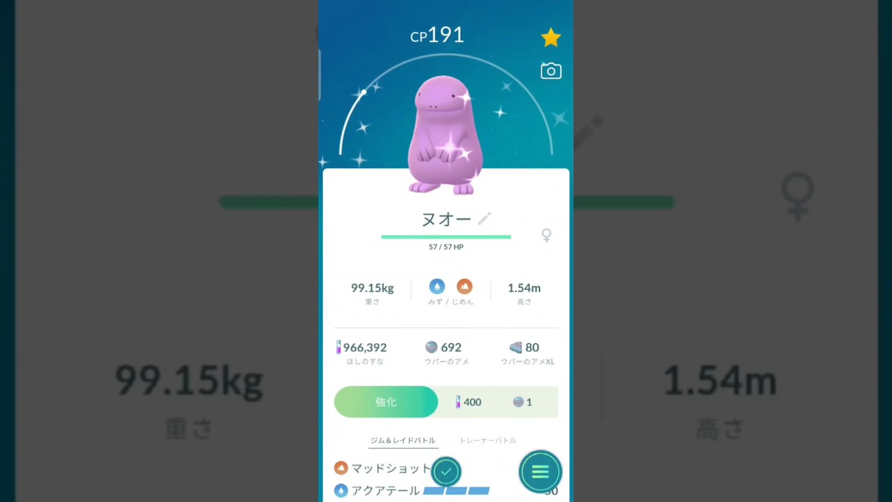 色違い　ウパーからヌオーに進化　ポケモンGO
