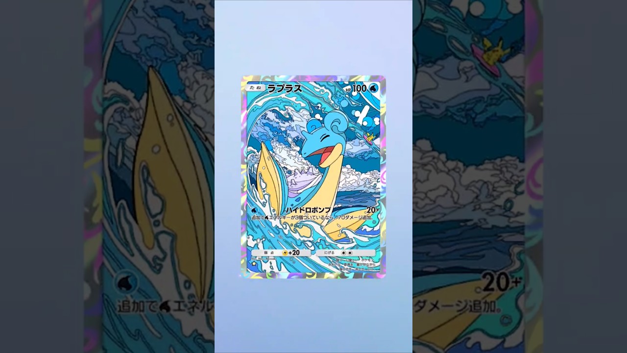 【ポケポケ】ラプラス好きだからARは嬉しい！ #ポケポケ開封チャレンジ #ラプラス #ポケモン #ポケポケ #ポケモンカード #shorts #pokemonshorts