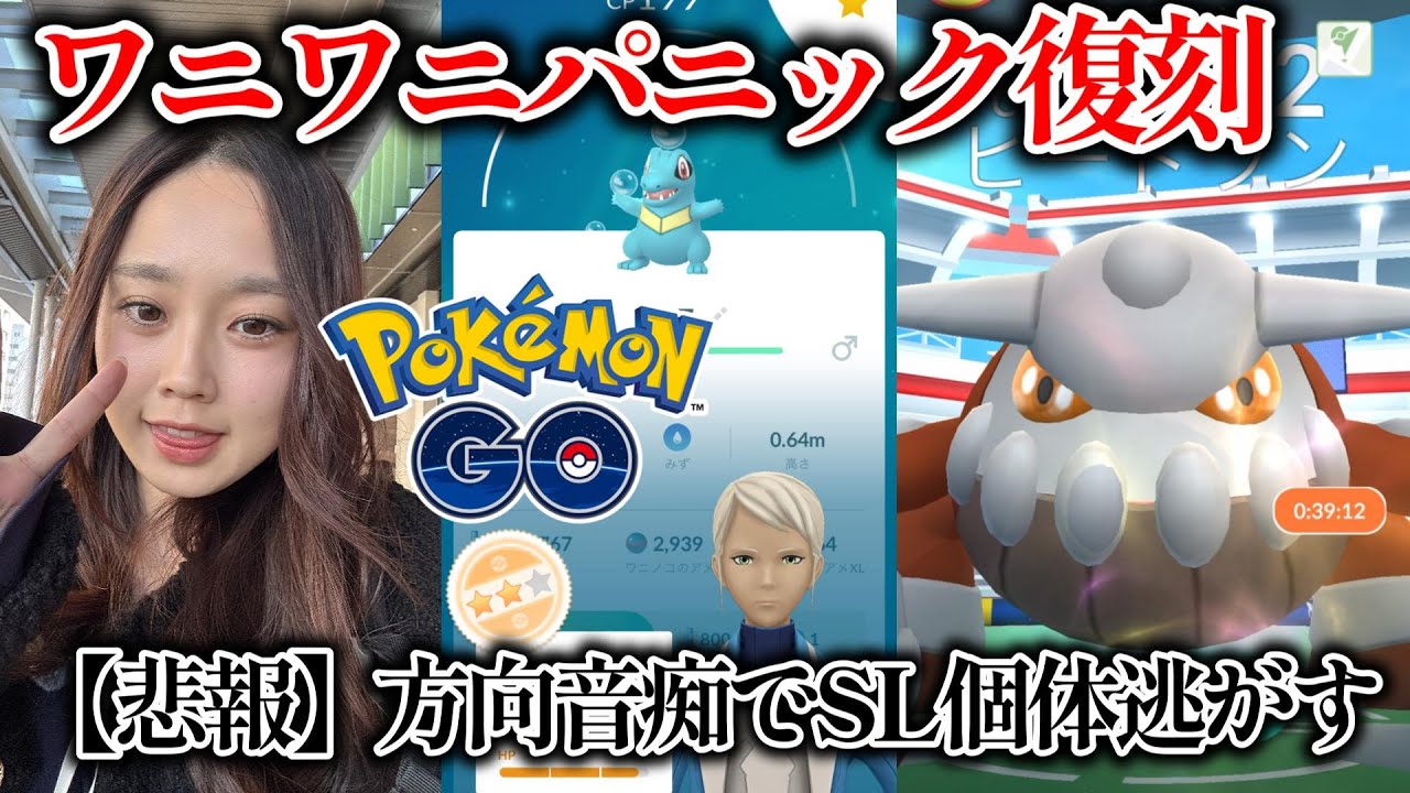【復刻】正直、、ワニノコの復刻コミュニティデイ盛り上がってた？🐊🐊🐊 ポケモンGO Pokémon GO 포켓몬고