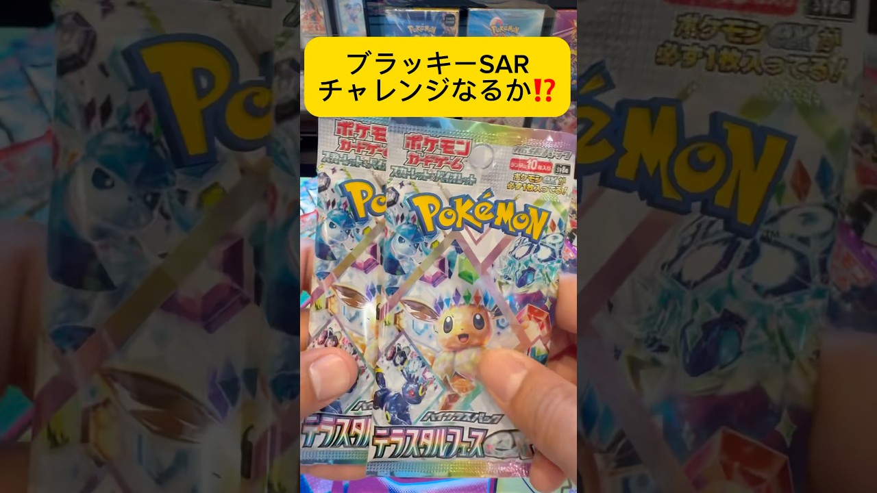 2回戦目〜ブラッキーSARが欲しい😭#ポケモン #ドキメキダイアリー #アニソン #歌ってみた #ポケットモンスター #ポケカ #ポケカ再販最新情報 #ポケモンカード #おれポケ