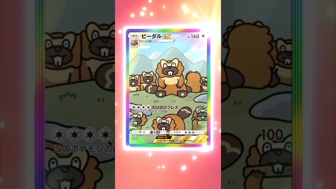 【ポケポケ】10連で虹色ビーダルEX初ゲット🎉　#ポケポケ #ポケポケ開封チャレンジ