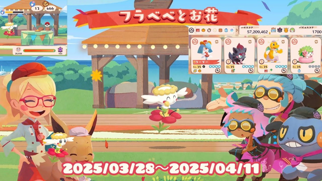 ポケまぜ もぐもぐ団イベント(クッキングフェス！)「フラベベとお花」 / 寶可繽紛趣 嚼嚼隊活動(調理大會！)「花蓓蓓與花朶」/Pokemon Cafe Remix - Flabébé's event