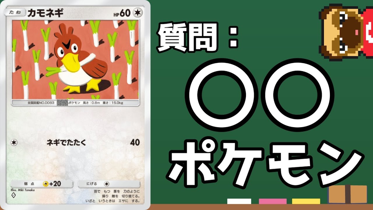 【ポケポケ最強解説】第1回 カモネギというヤバすぎるカード。【ランクマ直前‼︎】