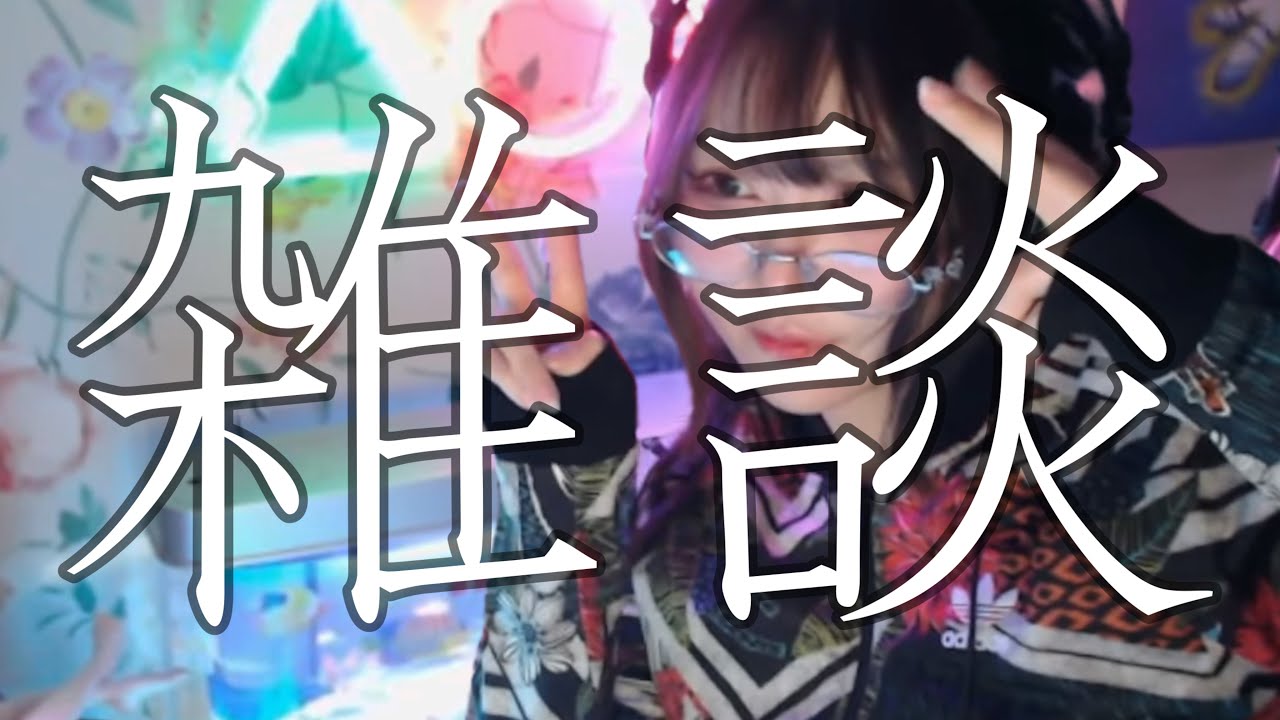 【雑談】ゆるーーーーく話す。【ﾋﾟｯﾋﾟﾁｬﾝﾈﾙ】