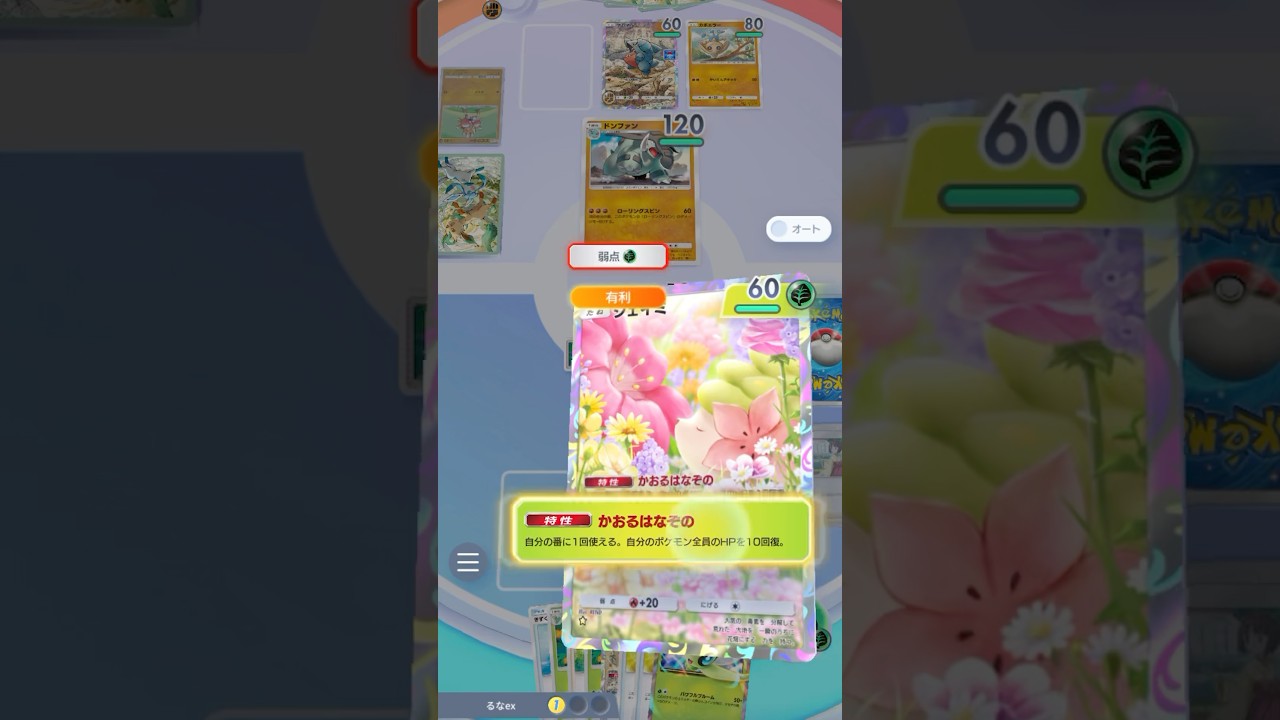 【ポケポケ】シェイミ×セレビィはナイスコンビ　#ポケカ #ポケモンカード #ポケポケ
