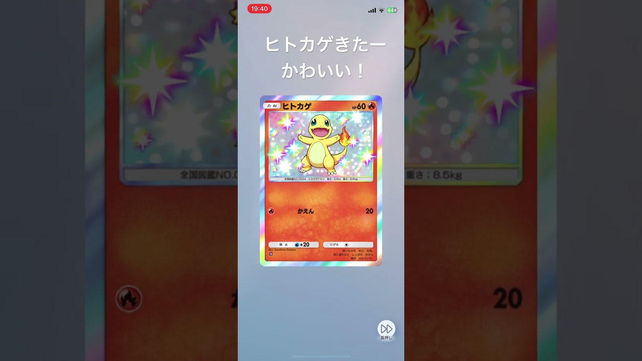 ヒトカゲかわいいー！ レアカードいっぱいでてほしいな #にしやん #ゲーム実況 #切り抜き #ポケモン #ポケモンカード#ポケモンカード開封  #ヒトカゲ #short #shortvideo