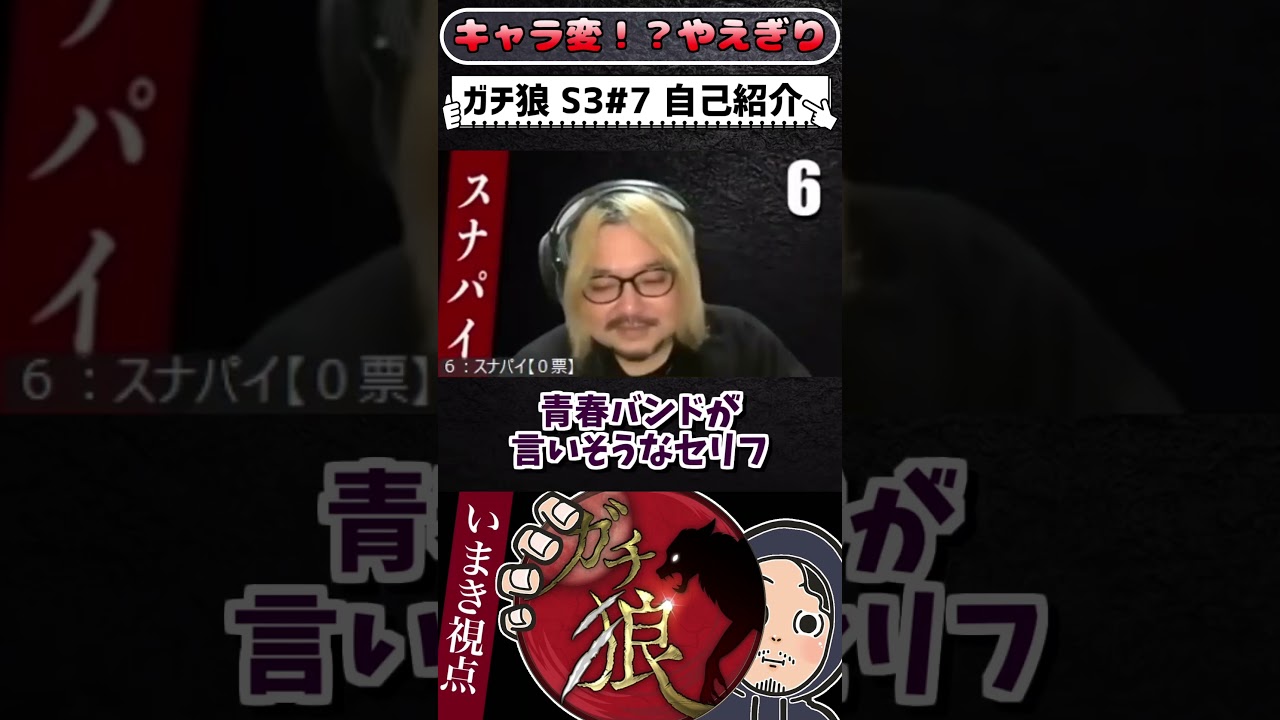 #ガチ狼　やえぎりの自己紹介～同じ空の下～