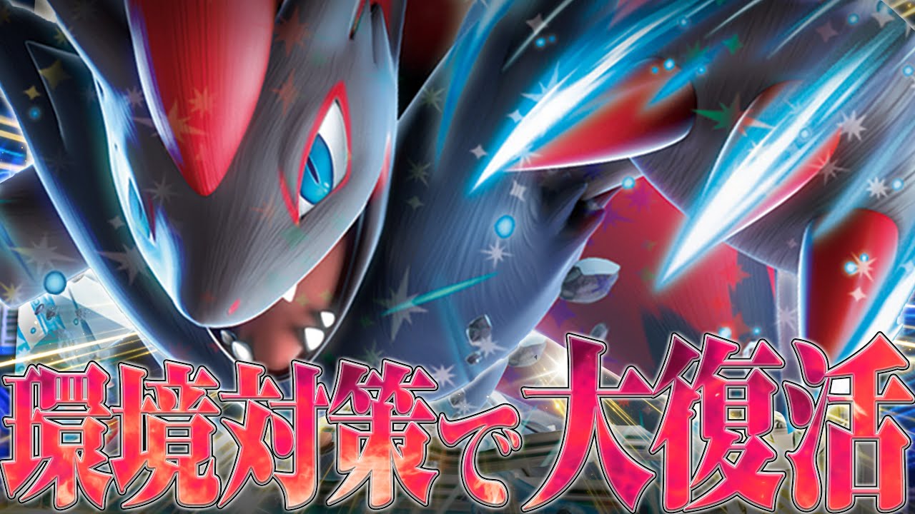 環境デッキ対策追加でゾロアーク復活！！！！【ポケカ対戦】