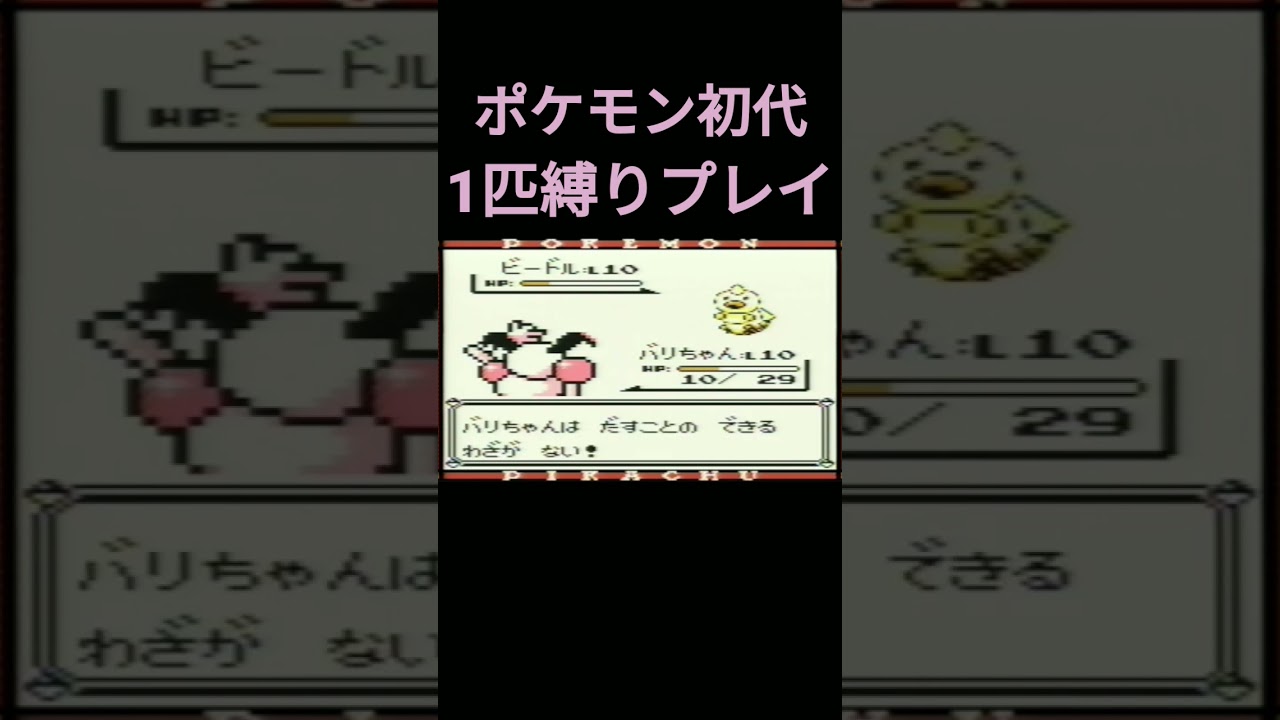 【ポケモン初代】ポケモン初代バリヤード1匹縛りプレイ!!【縛りプレイ】#ポケモン初代 #縛りプレイ #ゲーム実況 #バリヤード