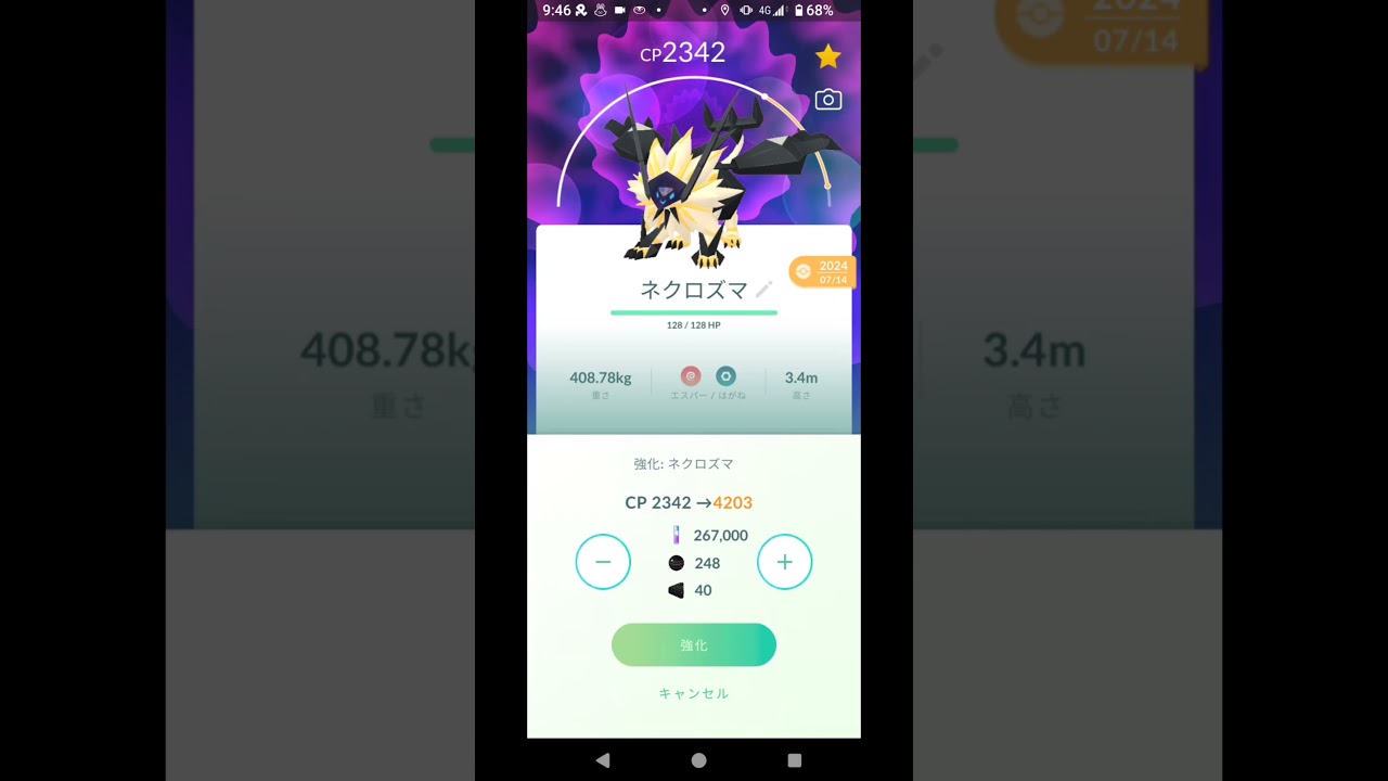 ポケモンGO　個体値100%のネクロズマ(たそがれのたてがみ)をPL20からPL40まで強化をやってみた。