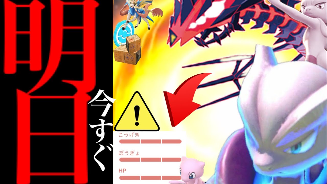 、、必ず今からやっておいてください。【ポケモンGO・明日の注意点・個体値100・条件・pokemon GO】