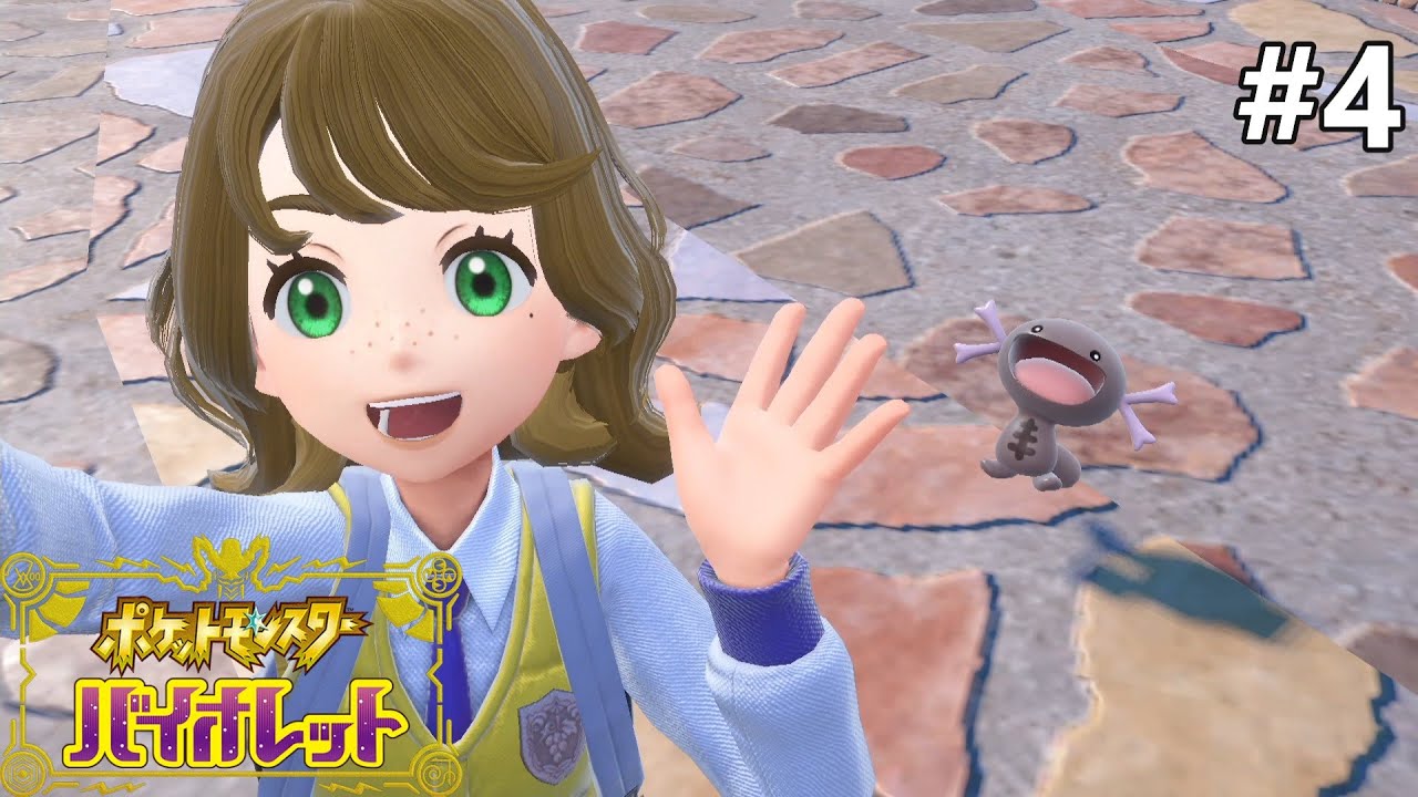 岩壁のヌシに挑む！【ポケモン バイオレットのんびり実況】#4