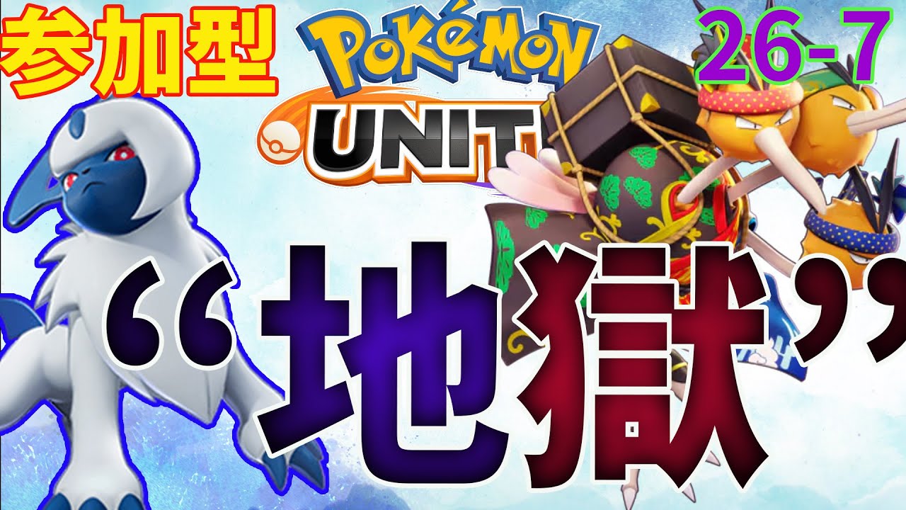 【参加型】2時間くらいランクマを！【ポケモンユナイト】※概要欄必読