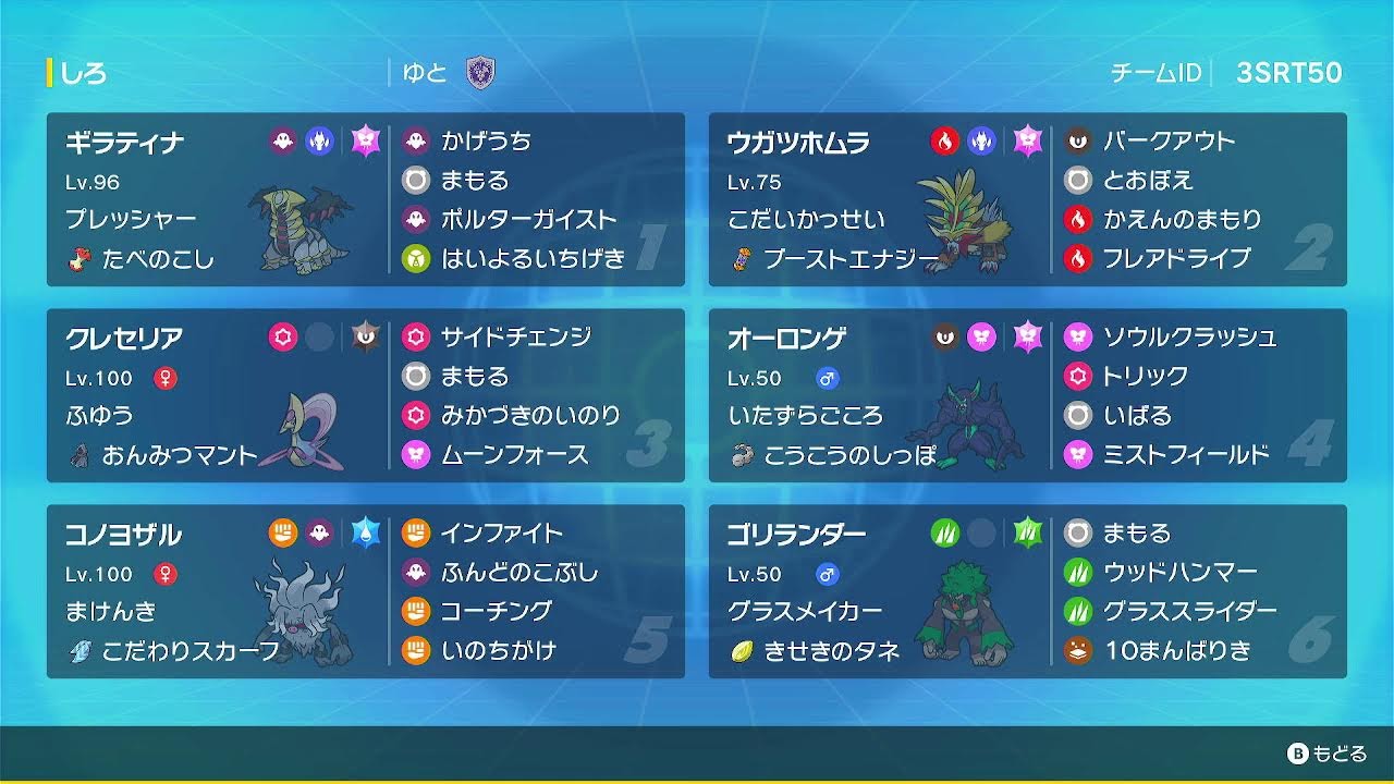「ギラティナ」でランクマ挑戦最終日