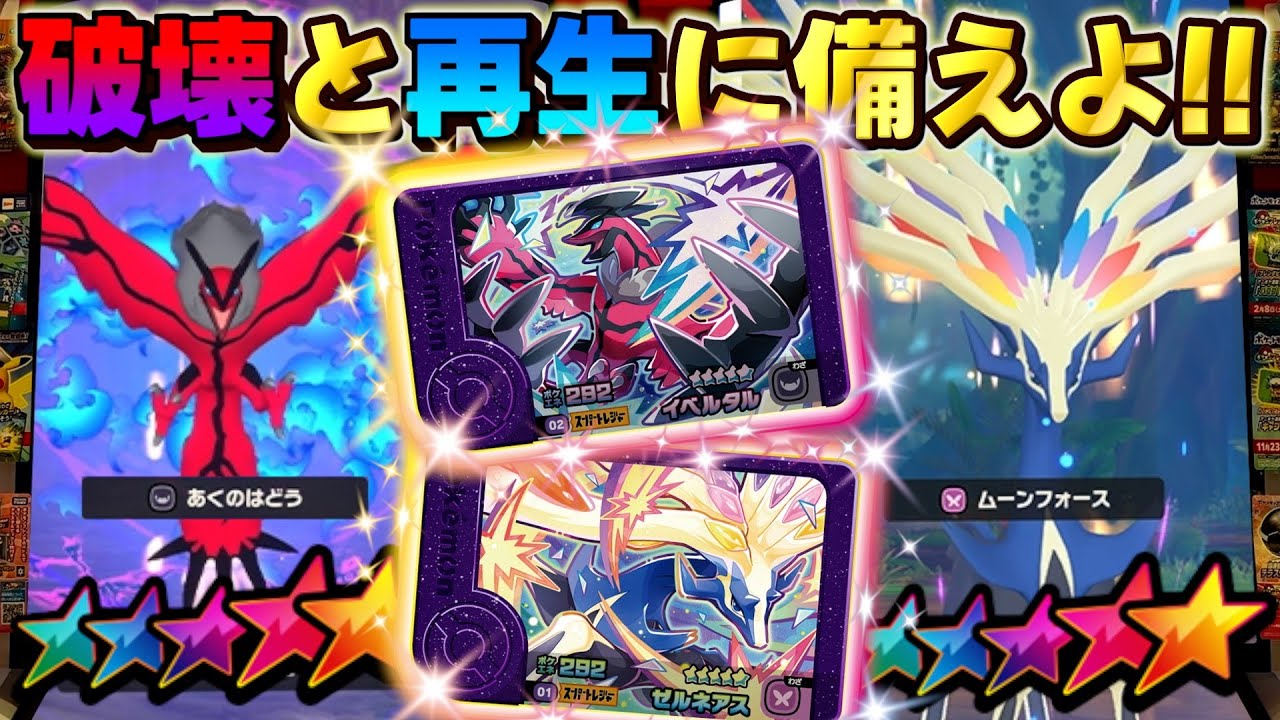 フレンダ５弾に登場するスーパートレジャーの”イベルタル”と”ゼルネアス”に新たな情報が公開！？【ポケモン フレンダ】