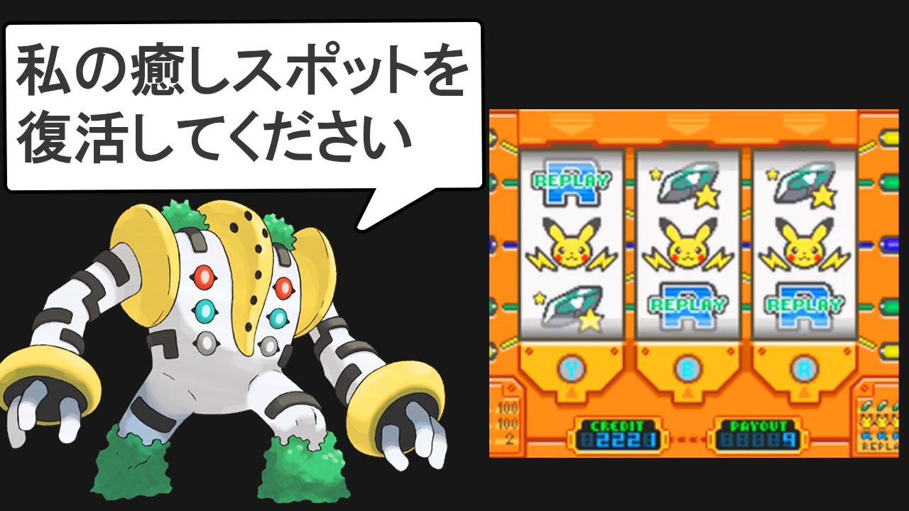 【歴代ポケモン】人気なのに廃止された施設8選