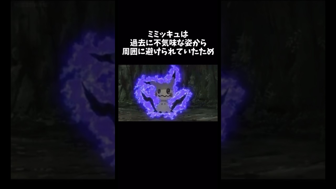【ポケモン】ミミッキュの都市伝説 #ポケモン #shorts #都市伝説 #ポリゴン #ミミッキュ