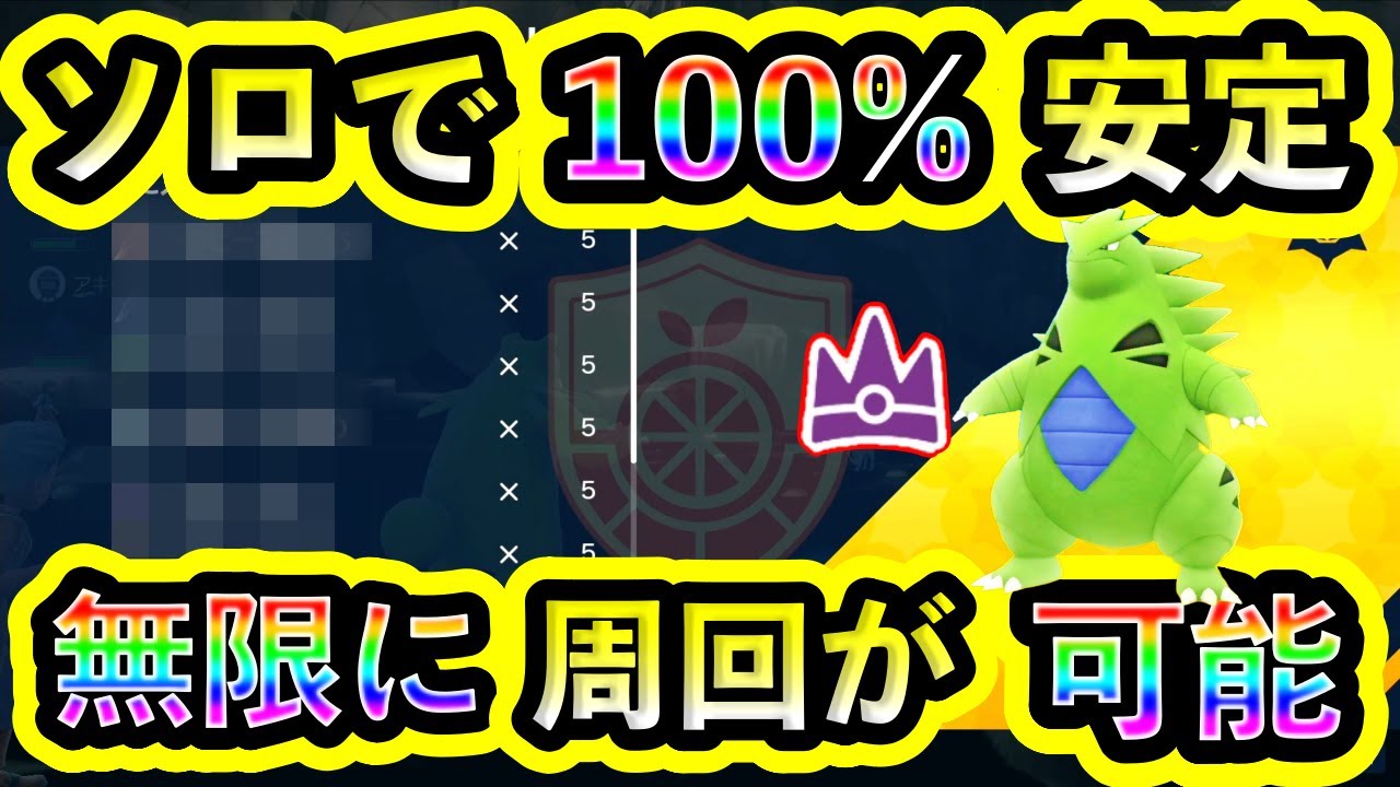 【ポケモンSV】最強バンギラスを誰でもソロで100%簡単に倒せる攻略法を紹介！DLCなしでも大丈夫！【碧の仮面】【藍の円盤】