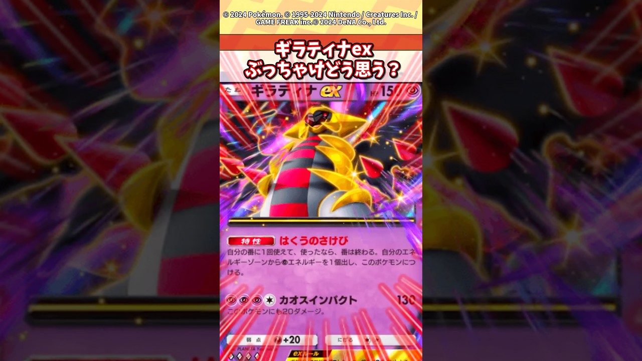 ギラティナexって正直どう思う？弱くねw #ポケポケ #ポケモン #ポケカ