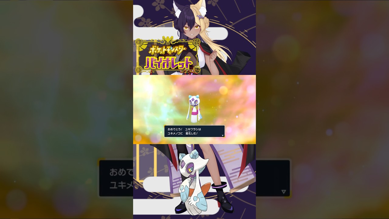 あーしのすきな色違いポケモン/ユキメノコ #pokemon #ポケモンsv #色違い #新人vtuber #vtuber