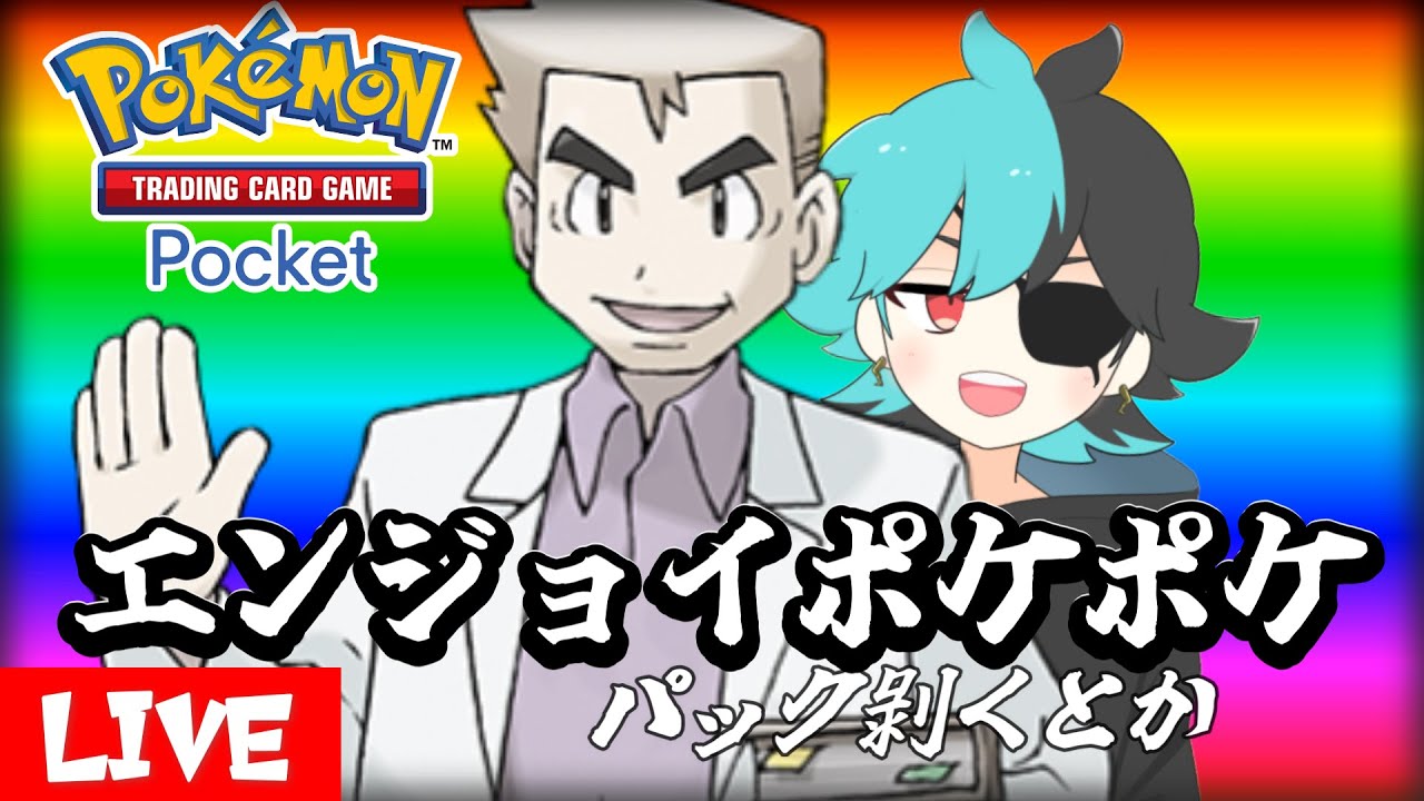 新パック！ポケポケ!