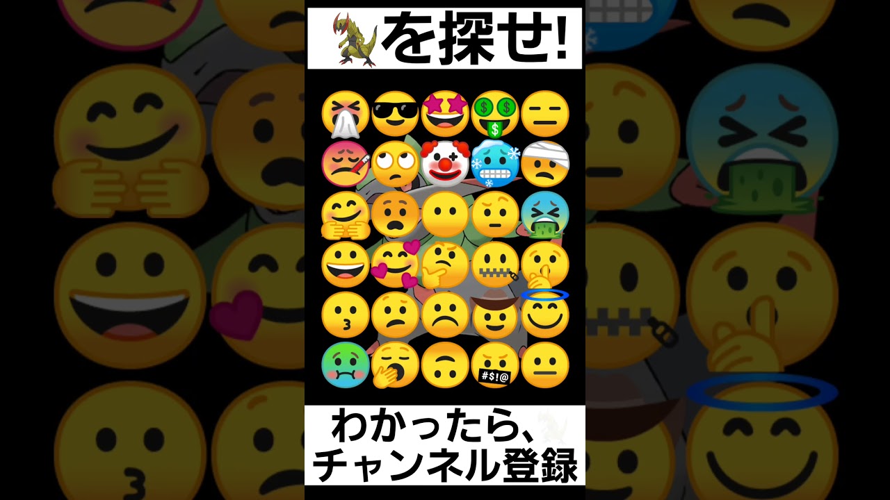 【ポケモン】見つけられたらIQ150あるらしい【オノノクスを探せ】#shorts