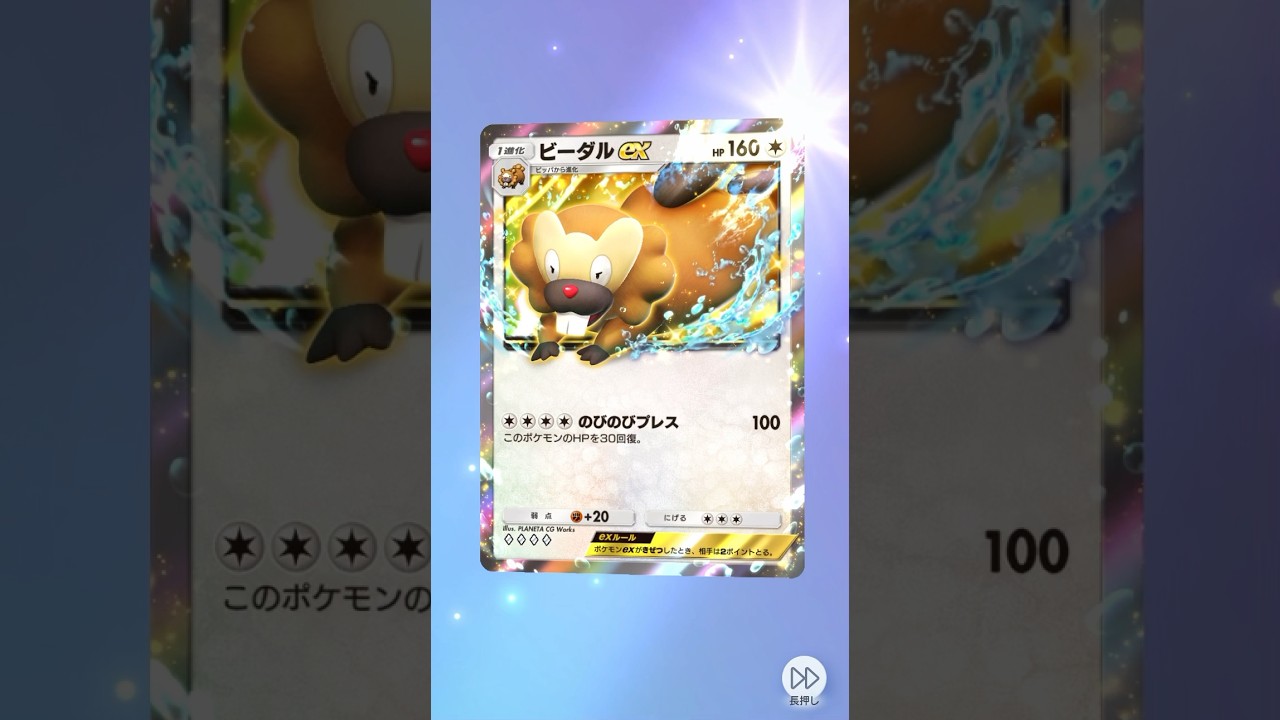 新弾パックシャイニングハイからビーダルexゲット！！この子強いらしいね！！ #pokemon #pokemoncards #ポケポケ開封チャレンジ #ポケポケ #ポケモン #ポケモンカード