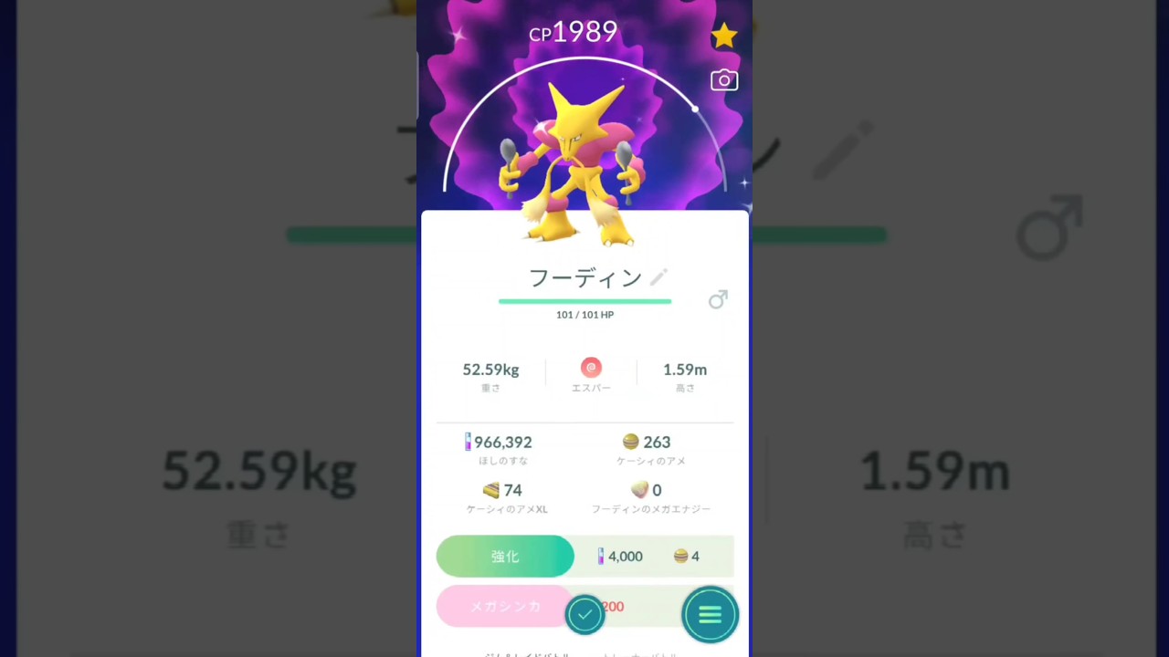 色違い　ケーシィからフーディンに進化　ポケモンGO