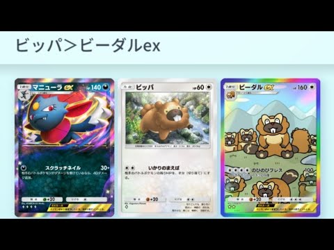 【ポケポケ】ビーダルよりビッパのほうが強いってマジですか