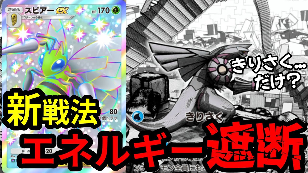 【ポケポケ】パルキアex完封！エネトラッシュやばい！スピアーex対戦動画解説付き #ポケポケ  #pokemontradingcardgamepocket