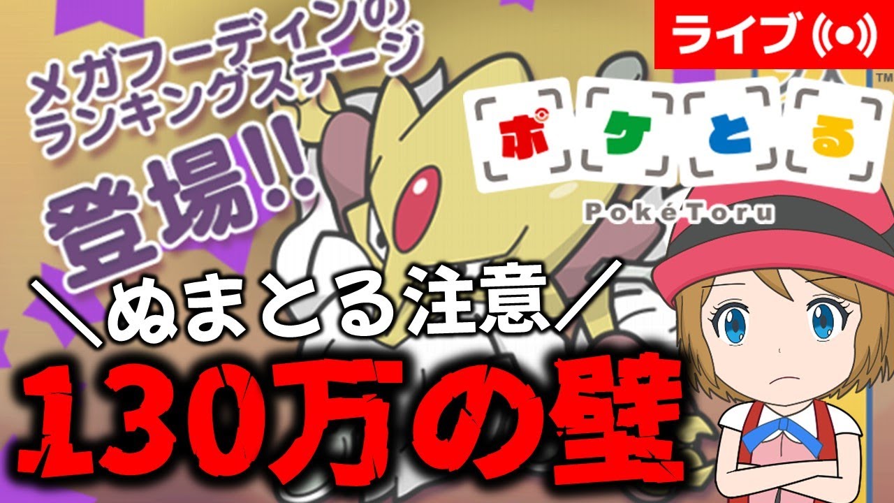 [2025/3/22]ポケとる 130万の壁を越えたいメガフーディンランキング #shorts