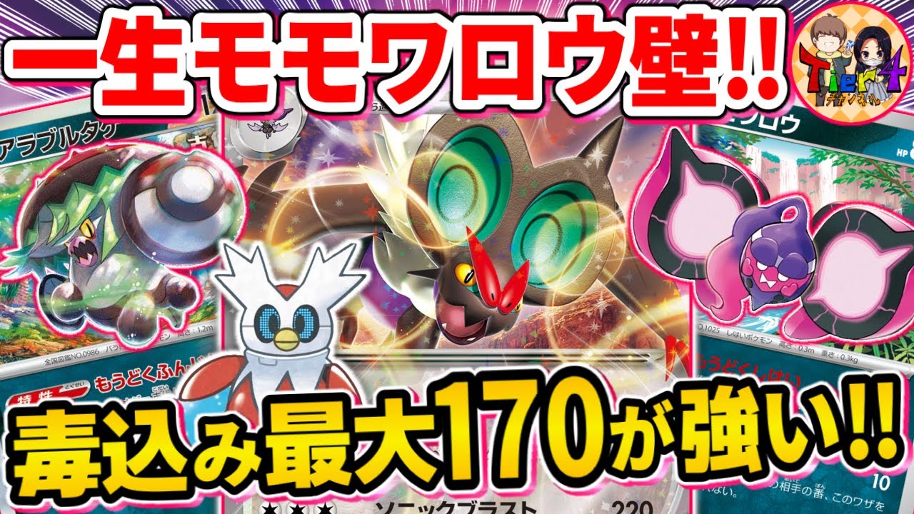【ポケカ/対戦】確実にポケモンチェックで仕留める毒オンバーンexを紹介【ポケモンカード/Tier4チャンネル】