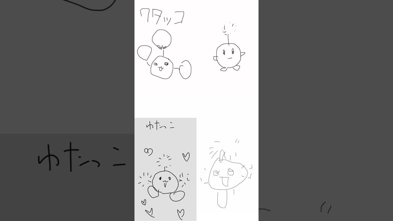 みんなでうろ覚えワタッコ