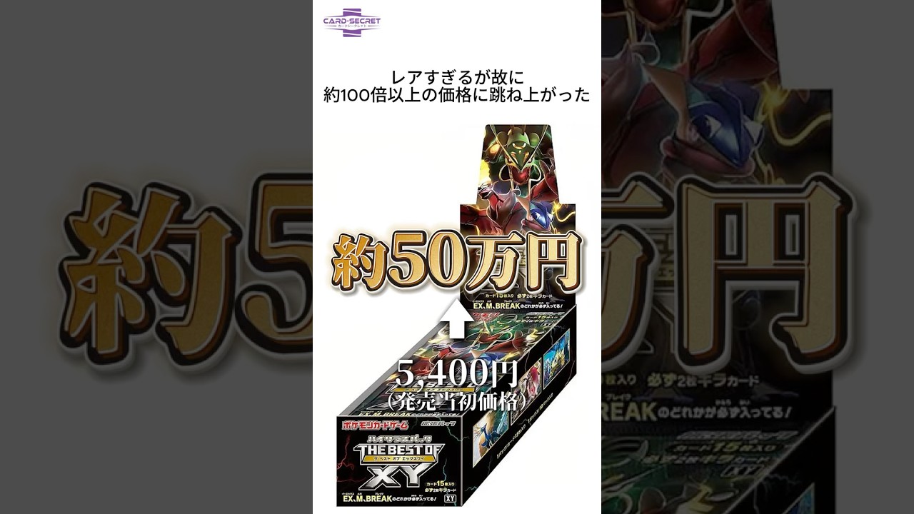 【雑学】THE BEST OF XY 、知ってる？ #ポケカ #ポケモンカード #ポケモン #pokemon