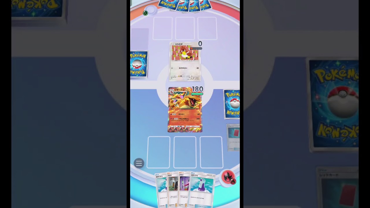 お腹へ旅立った　カモネギ