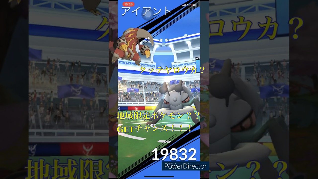 【ポケGO】地域限定アイアント様来日　手厚くおもてなしせよ　#pokemon #pokemongo #ポケモン #アイアント