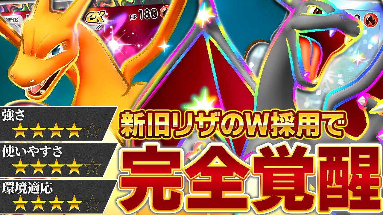 これがリザードンの完成系！？圧倒的な「安定感」を手にしたリザードンが弱いわけなかった…【ポケポケ】